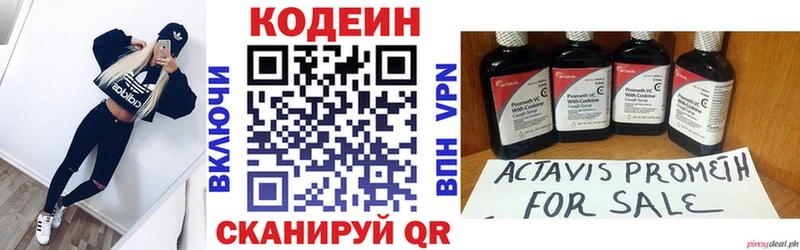 Codein напиток Lean (лин) блэк спрут зеркало Лесозаводск